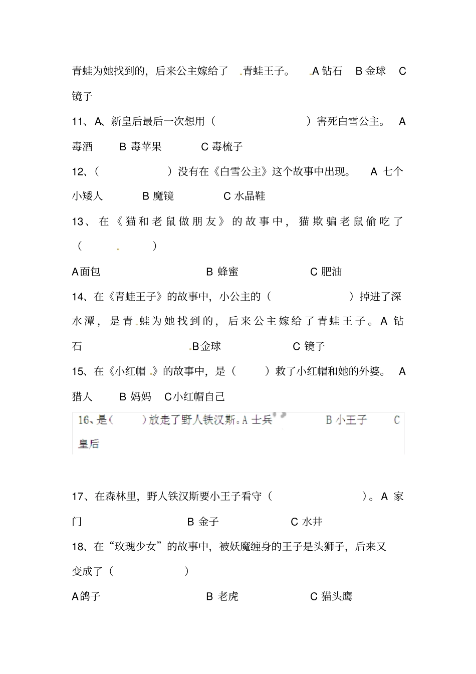 二年级下册语文竞赛试题-课外阅读_通用版_第2页