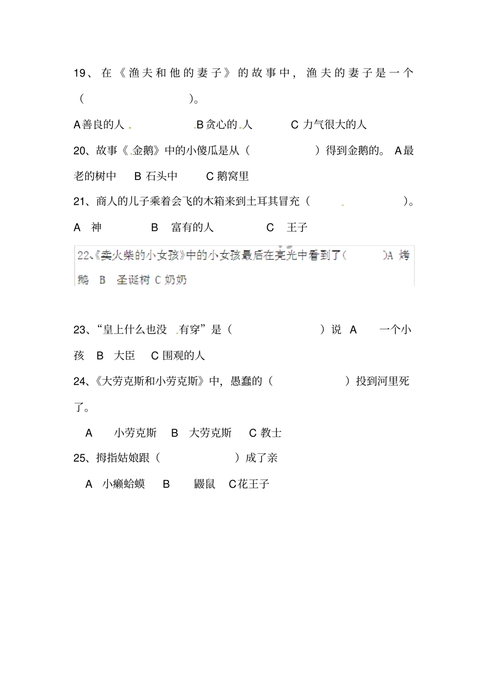 二年级下册语文竞赛试题-课外阅读_通用版_第3页