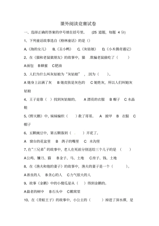 二年级下册语文竞赛试题-课外阅读_通用版