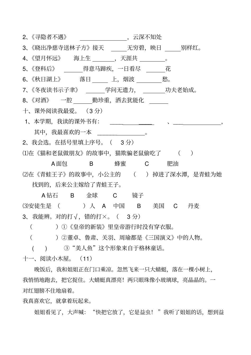 二年级下册语文竞赛试题人教新课标_第3页