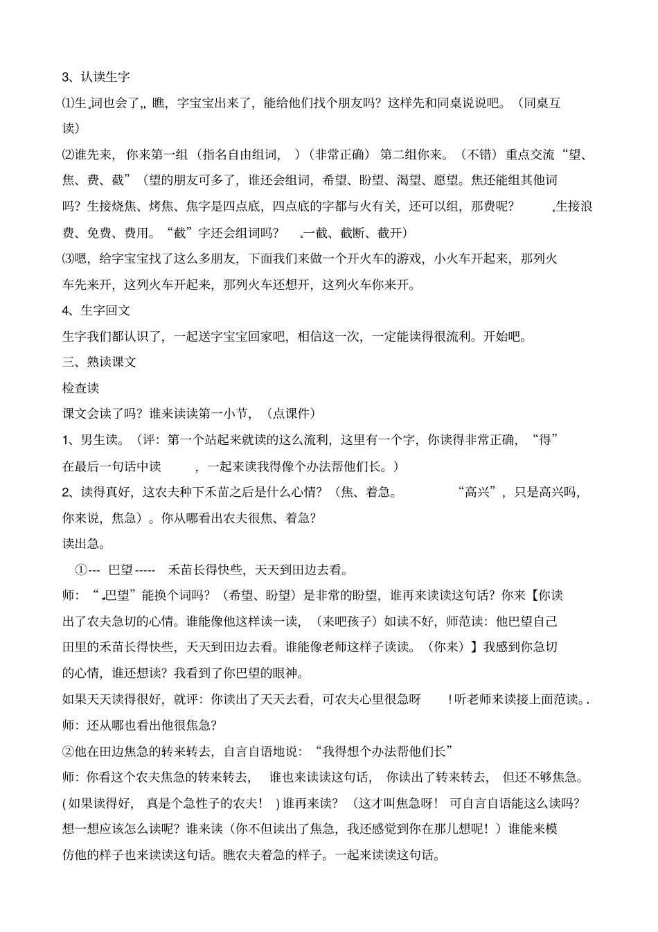 二年级下册语文教学设计-12寓言两则之揠苗助长∣人教部编版2016_第2页