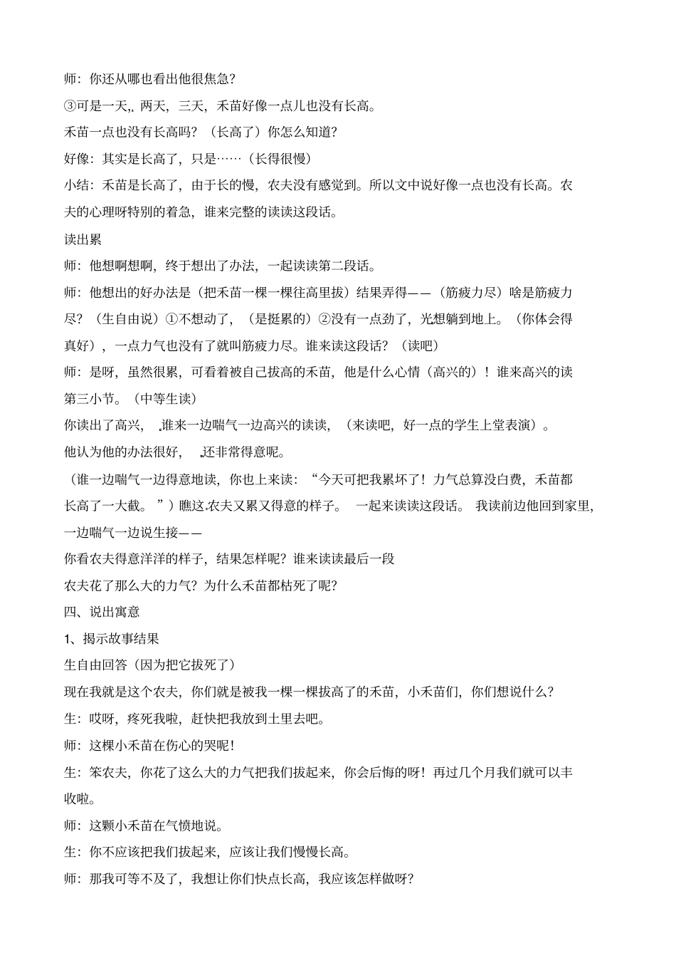 二年级下册语文教学设计-12寓言两则之揠苗助长∣人教部编版2016_第3页
