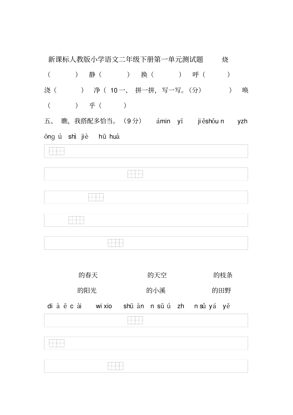 二年级下册语文试卷全集_第1页