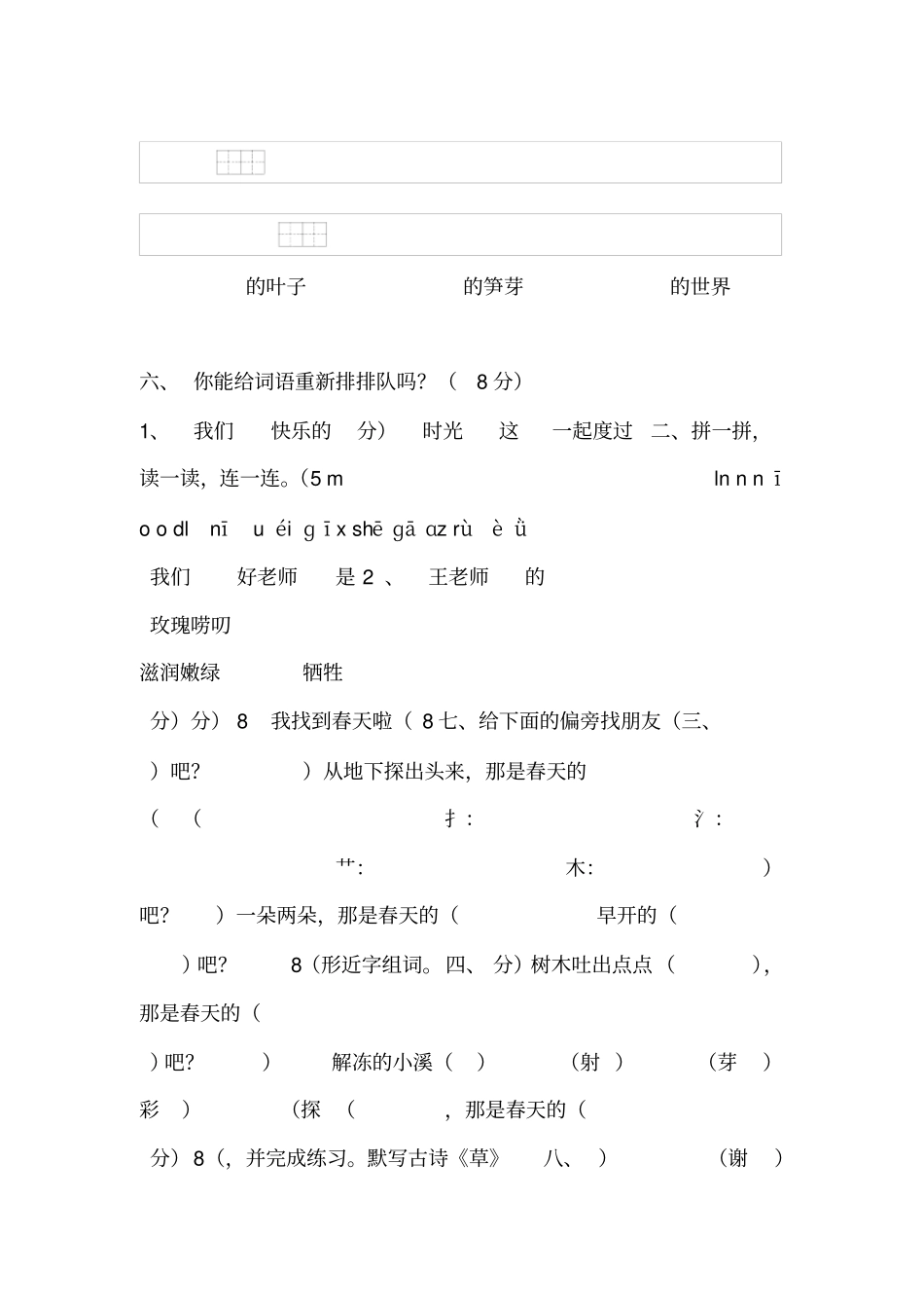 二年级下册语文试卷全集_第2页