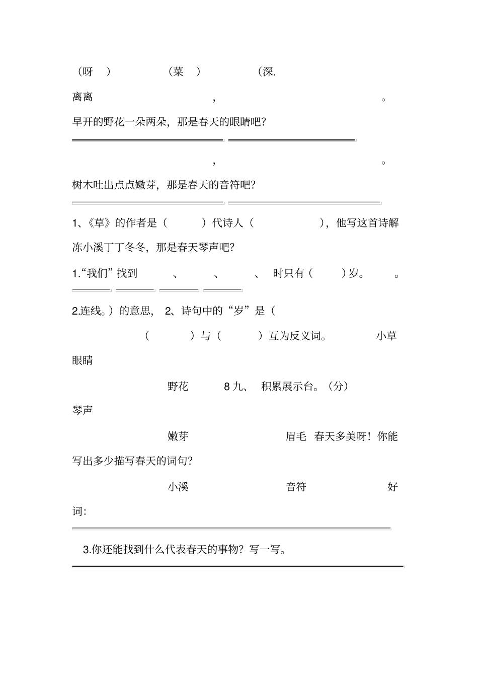 二年级下册语文试卷全集_第3页