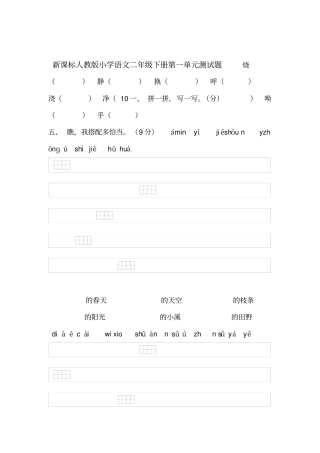 二年级下册语文试卷全集