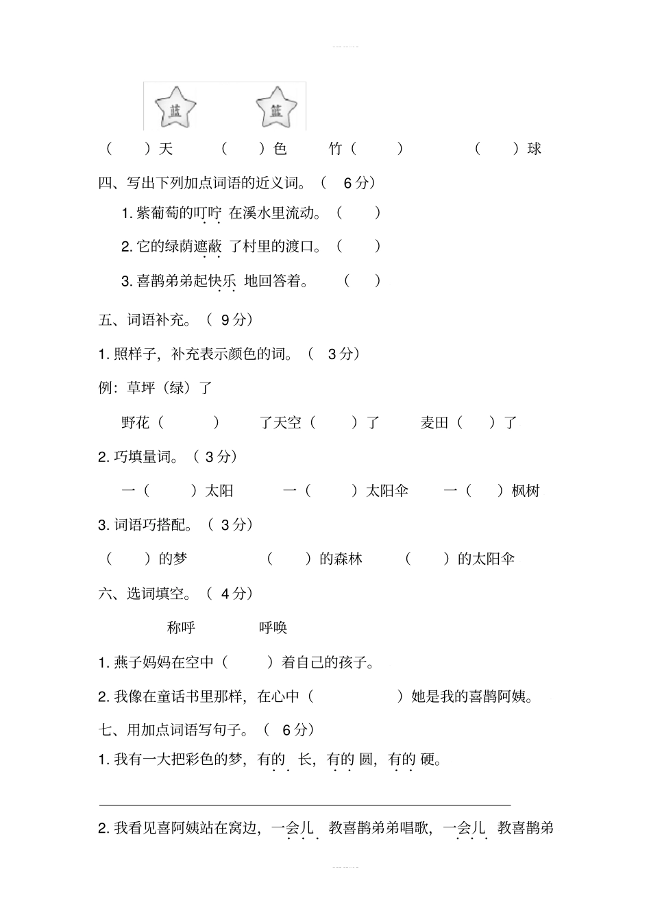 二年级下册语文试题第七周闯关测评卷含答案部编版_第2页