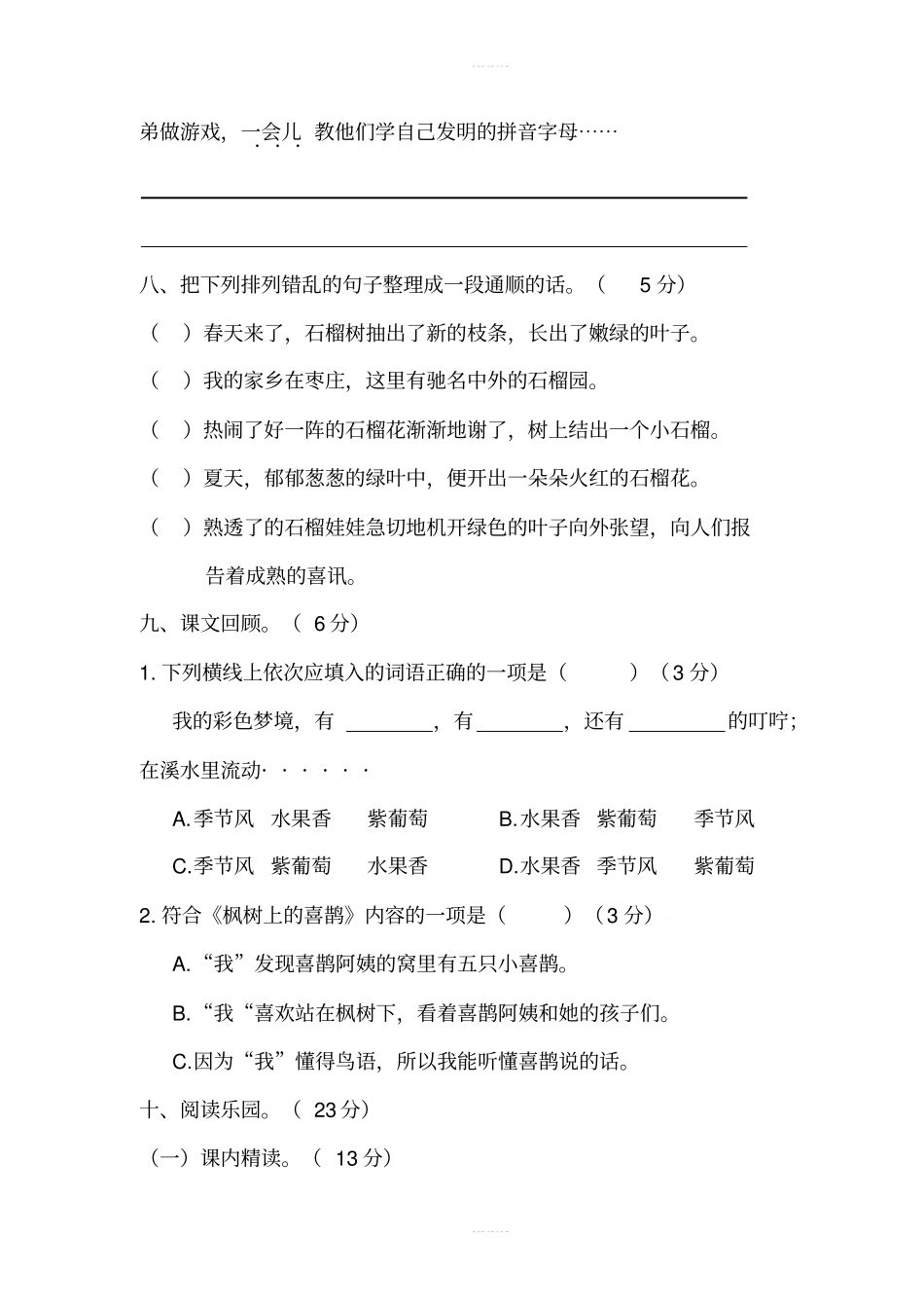 二年级下册语文试题第七周闯关测评卷含答案部编版_第3页