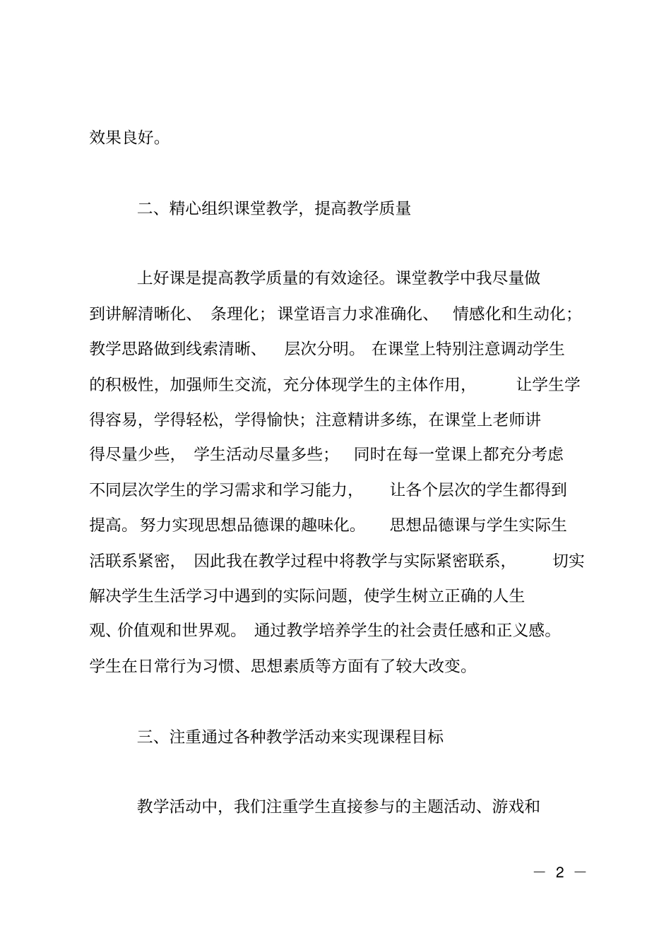 二年级下册道德与法治教学工作总结部_第2页