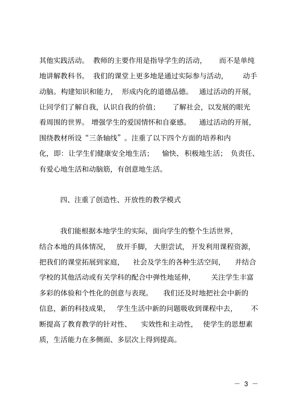 二年级下册道德与法治教学工作总结部_第3页