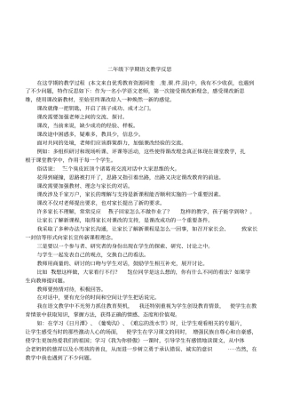 二年级下学期语文教学反思