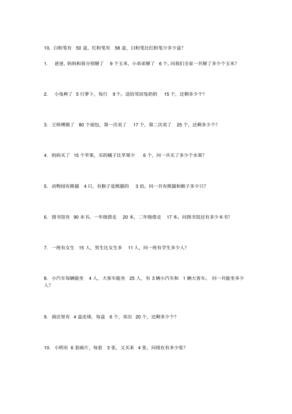 二年级下数学应用题大全_第3页