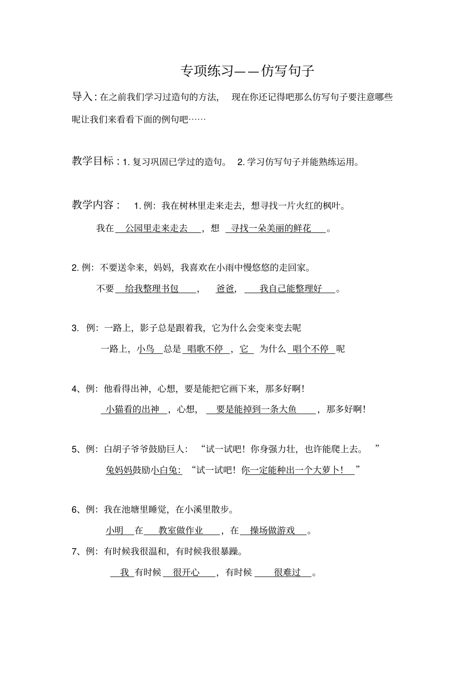 二年级专项练习——仿写句子讲义_第1页