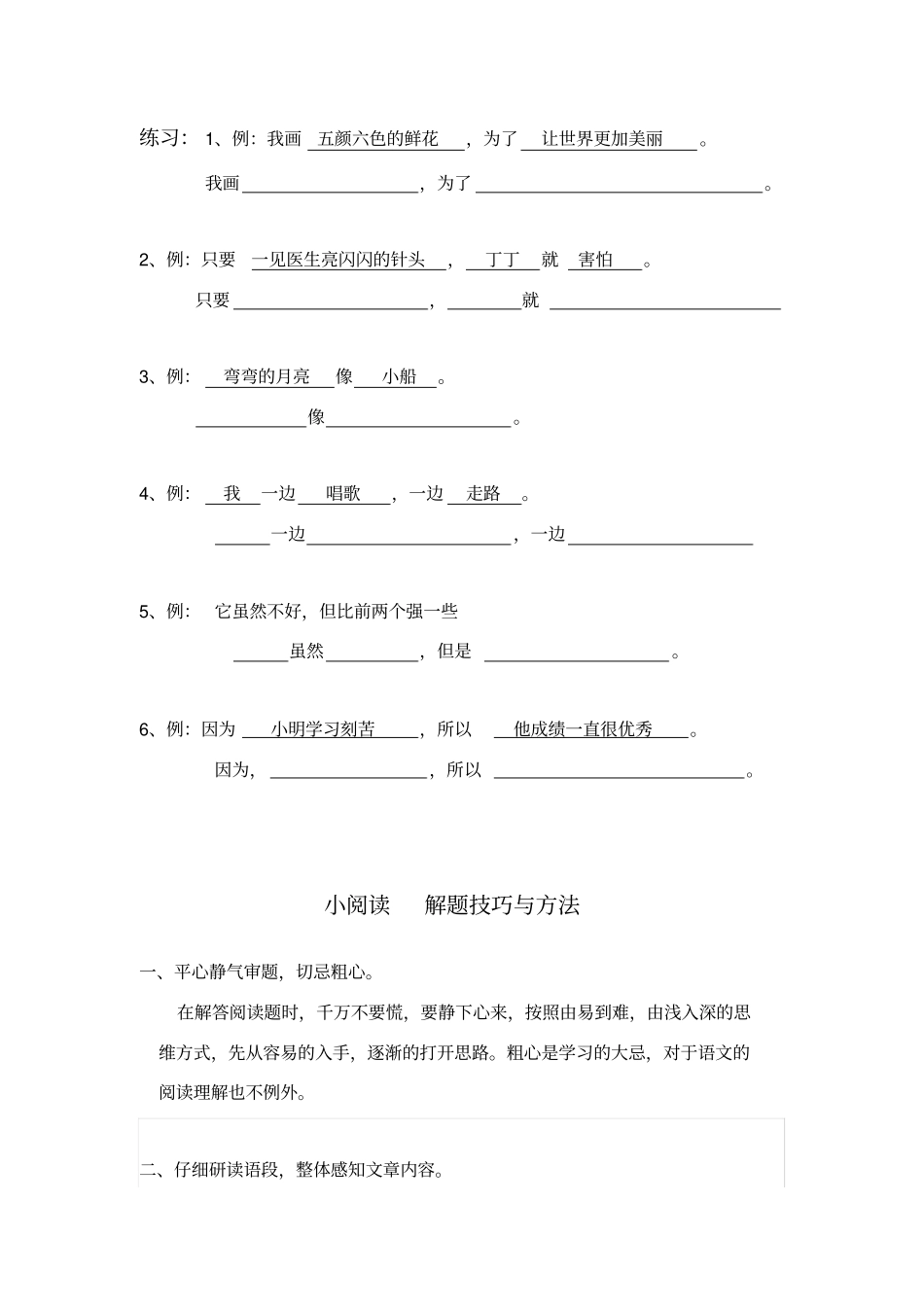 二年级专项练习——仿写句子讲义_第2页