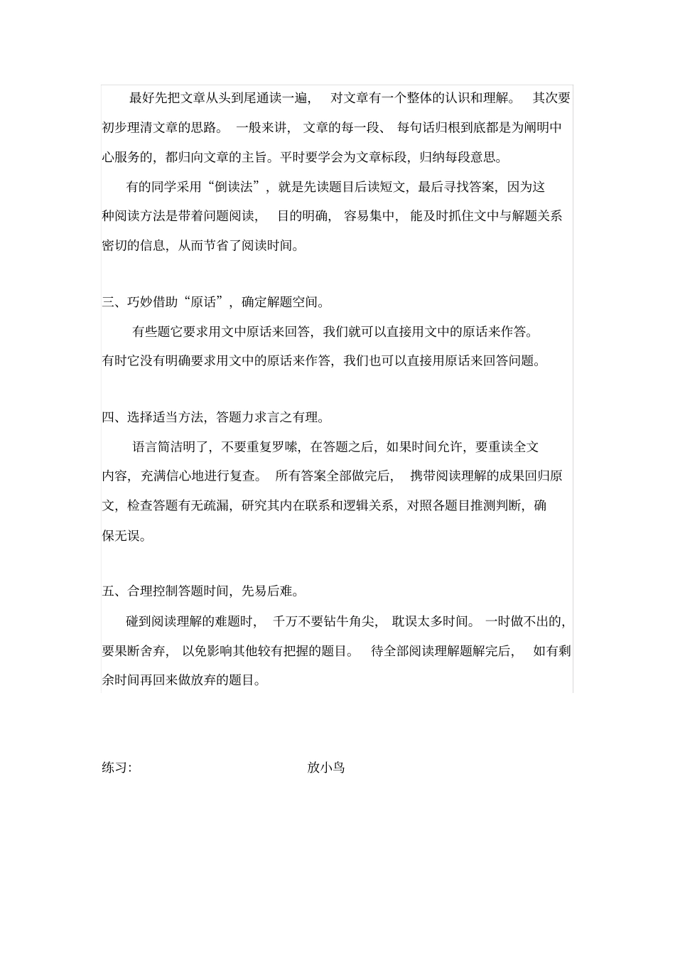 二年级专项练习——仿写句子讲义_第3页