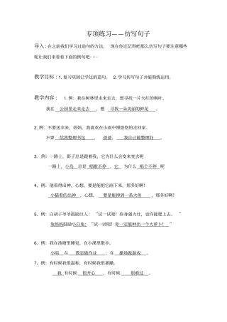 二年级专项练习——仿写句子讲义
