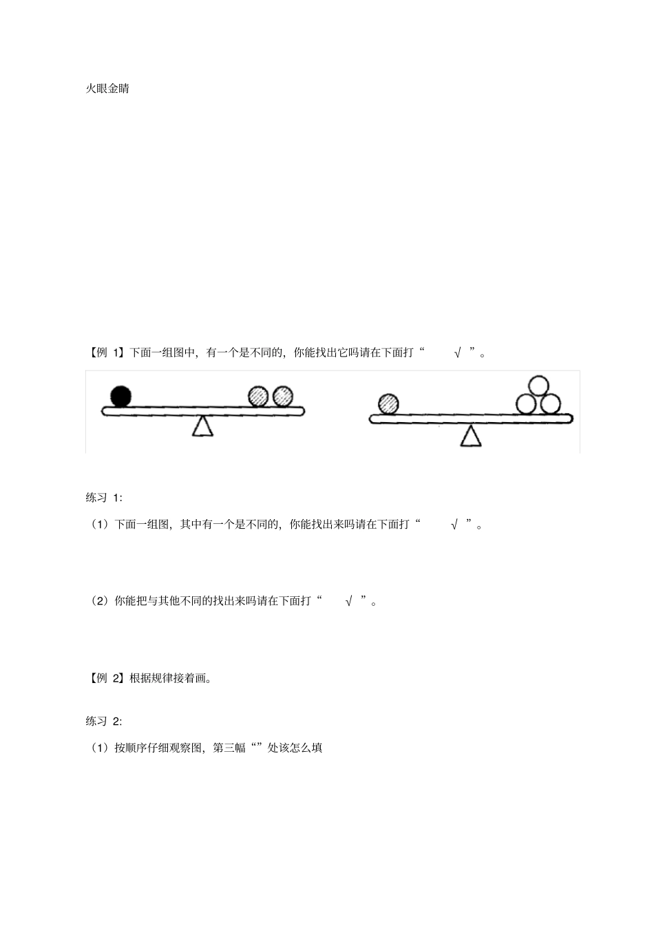 二年级举一反三奥数精编40套_第1页