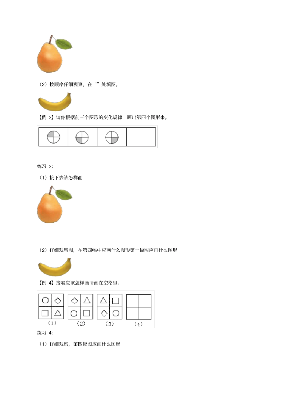 二年级举一反三奥数精编40套_第2页