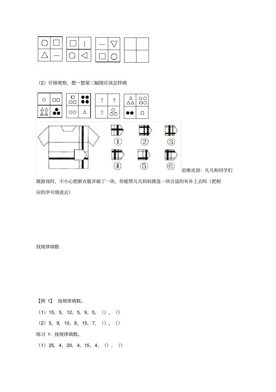 二年级举一反三奥数精编40套_第3页
