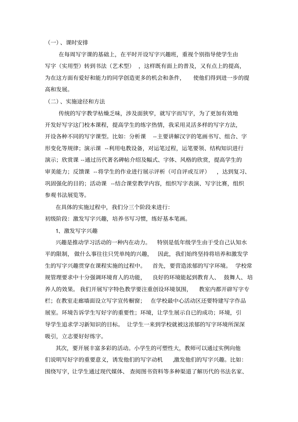 二年级书法课程纲要_第2页