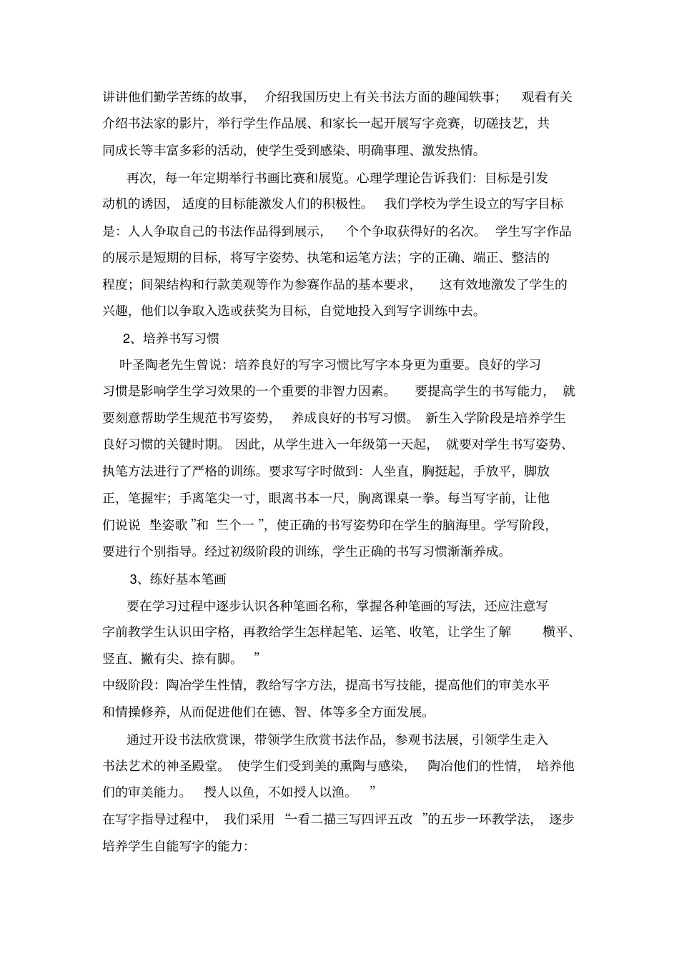 二年级书法课程纲要_第3页