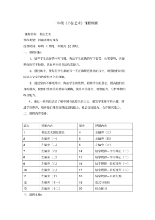 二年级书法课程纲要