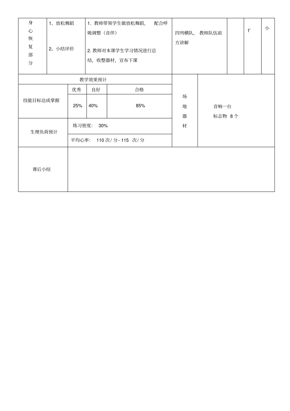 二年级体育：队列报数_第3页