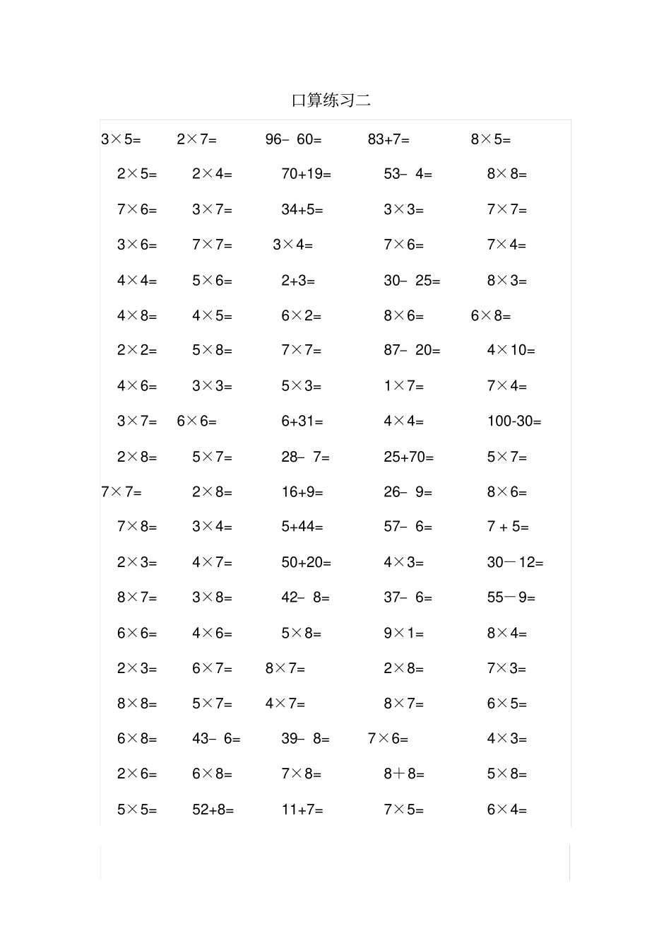 二年级乘法、加减法口算练习_第2页