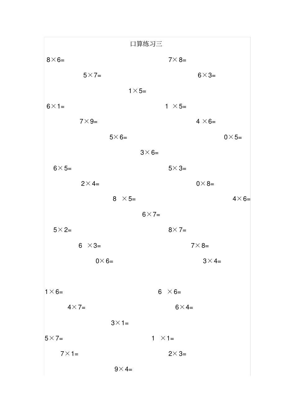 二年级乘法、加减法口算练习_第3页