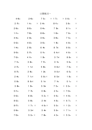 二年级乘法、加减法口算练习
