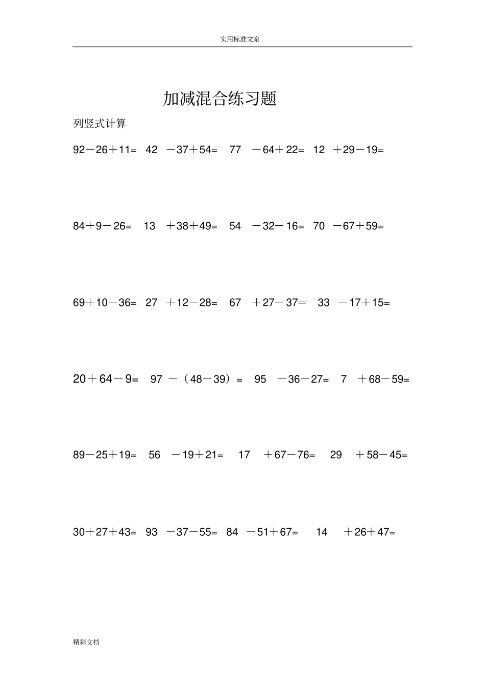 二年级列竖式加减混合计算的题目_第3页