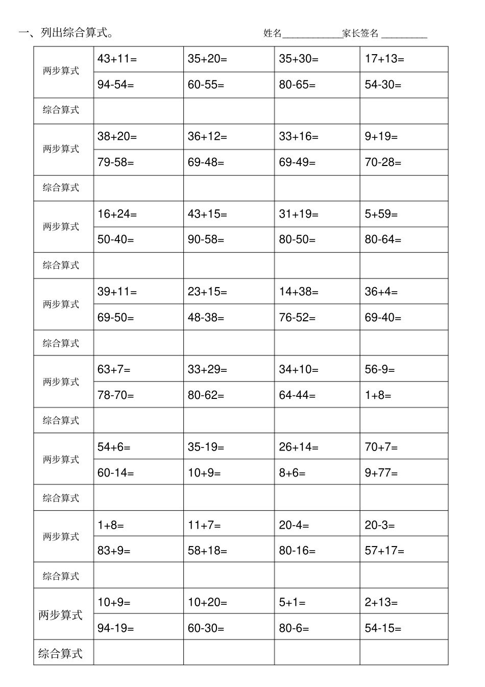 二年级列综合算式_第1页