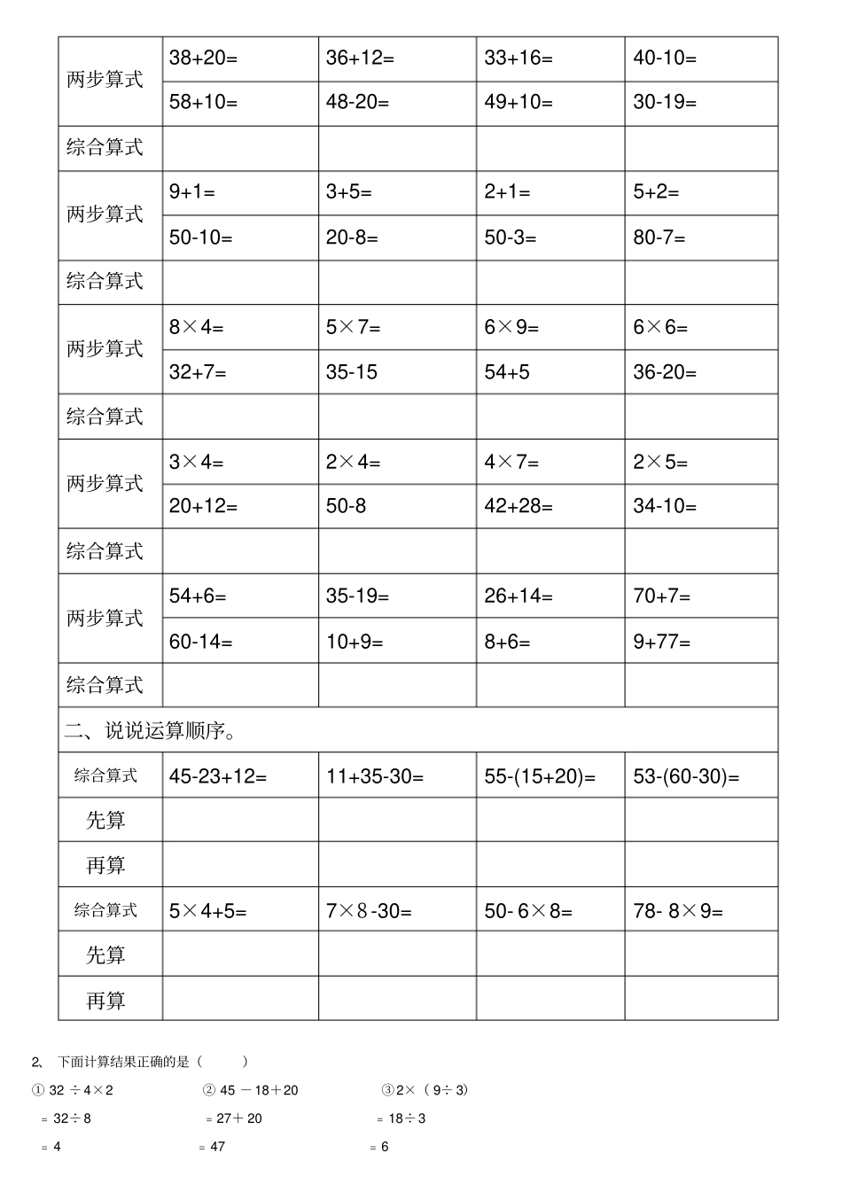 二年级列综合算式_第2页