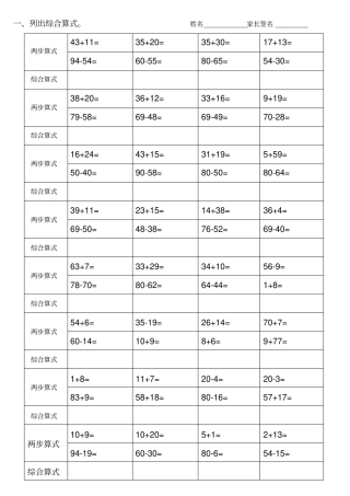 二年级列综合算式