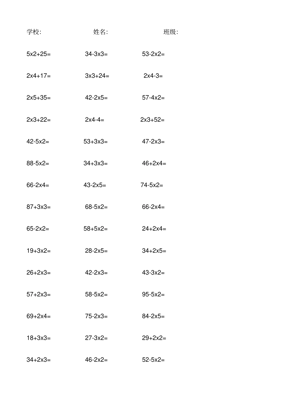 二年级加减乘混合计算_第1页