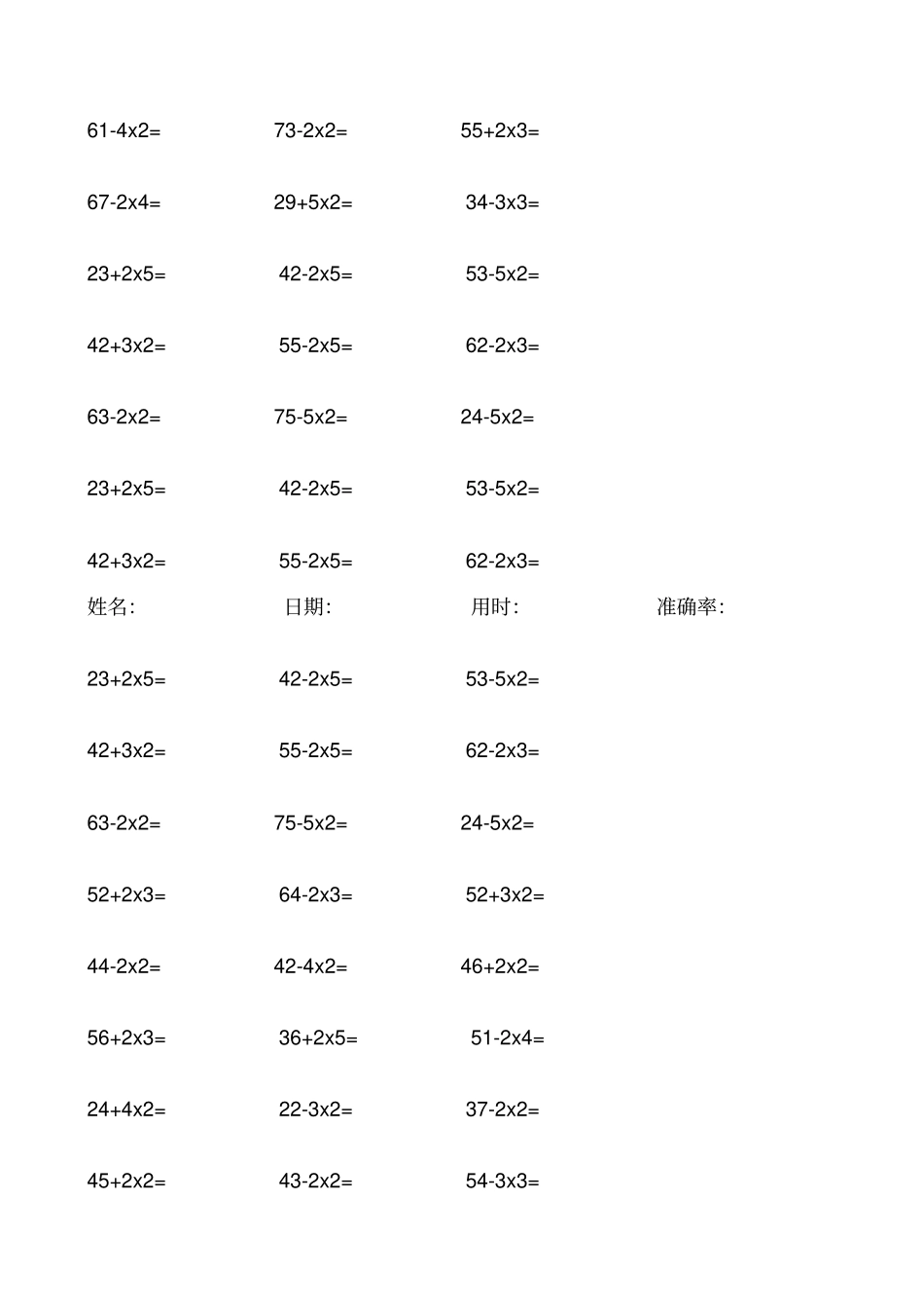 二年级加减乘混合计算_第2页