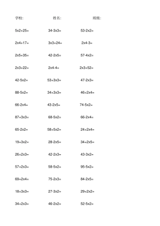 二年级加减乘混合计算