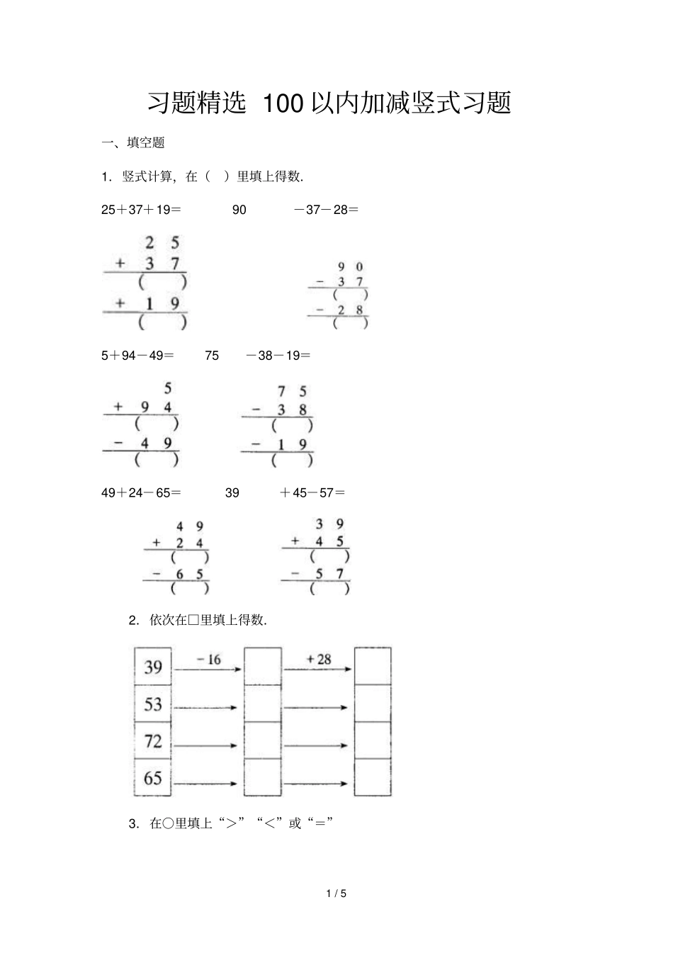 二年级加减混合运算模拟题精选_第1页