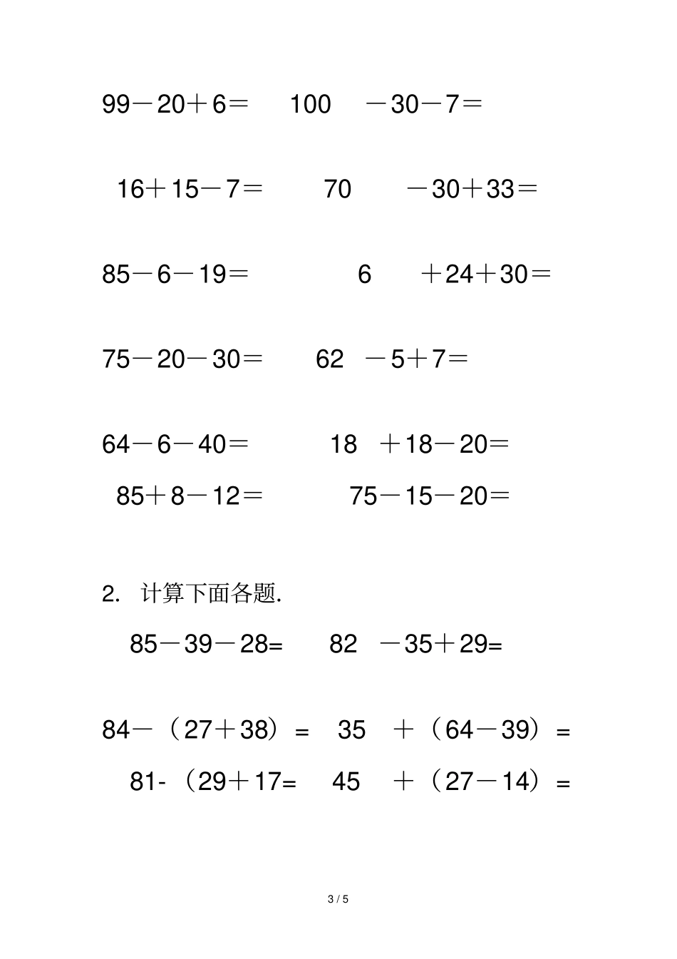 二年级加减混合运算模拟题精选_第3页