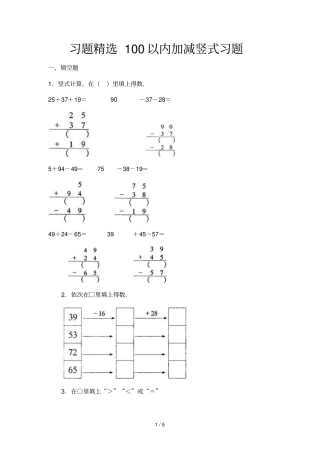 二年级加减混合运算模拟题精选