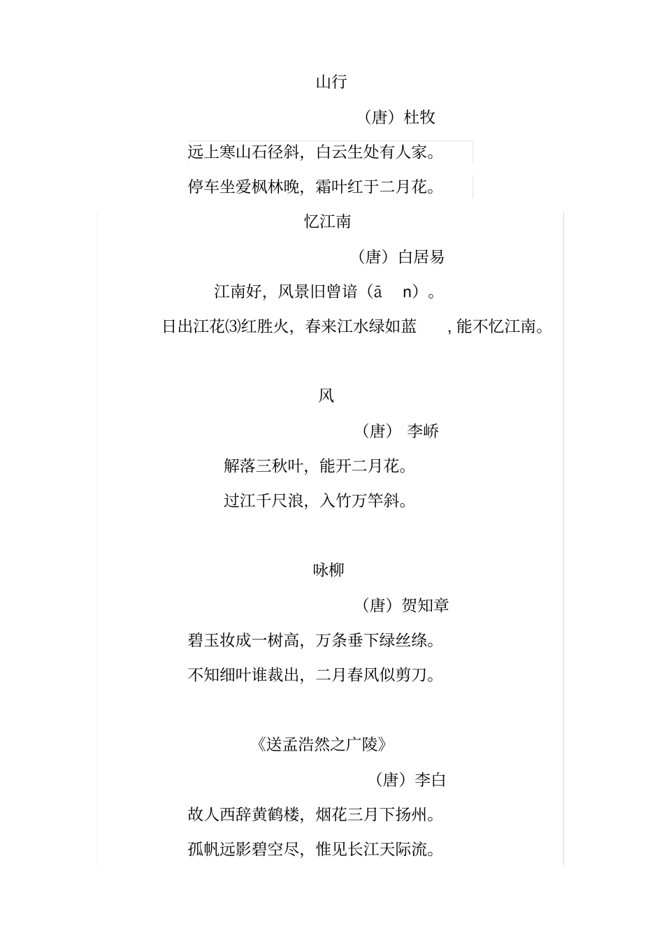 二年级古诗及成语大全_第2页