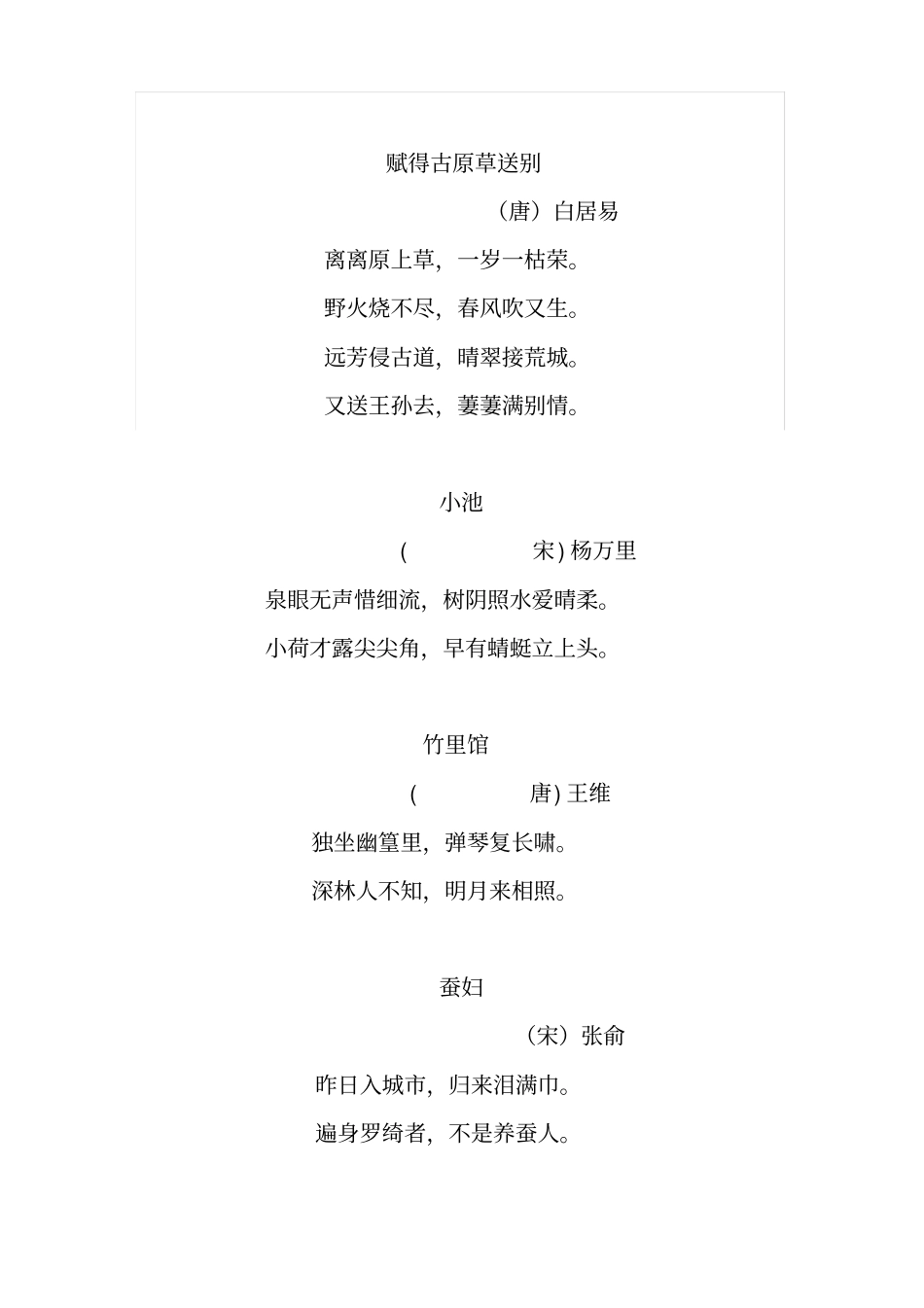 二年级古诗及成语大全_第3页