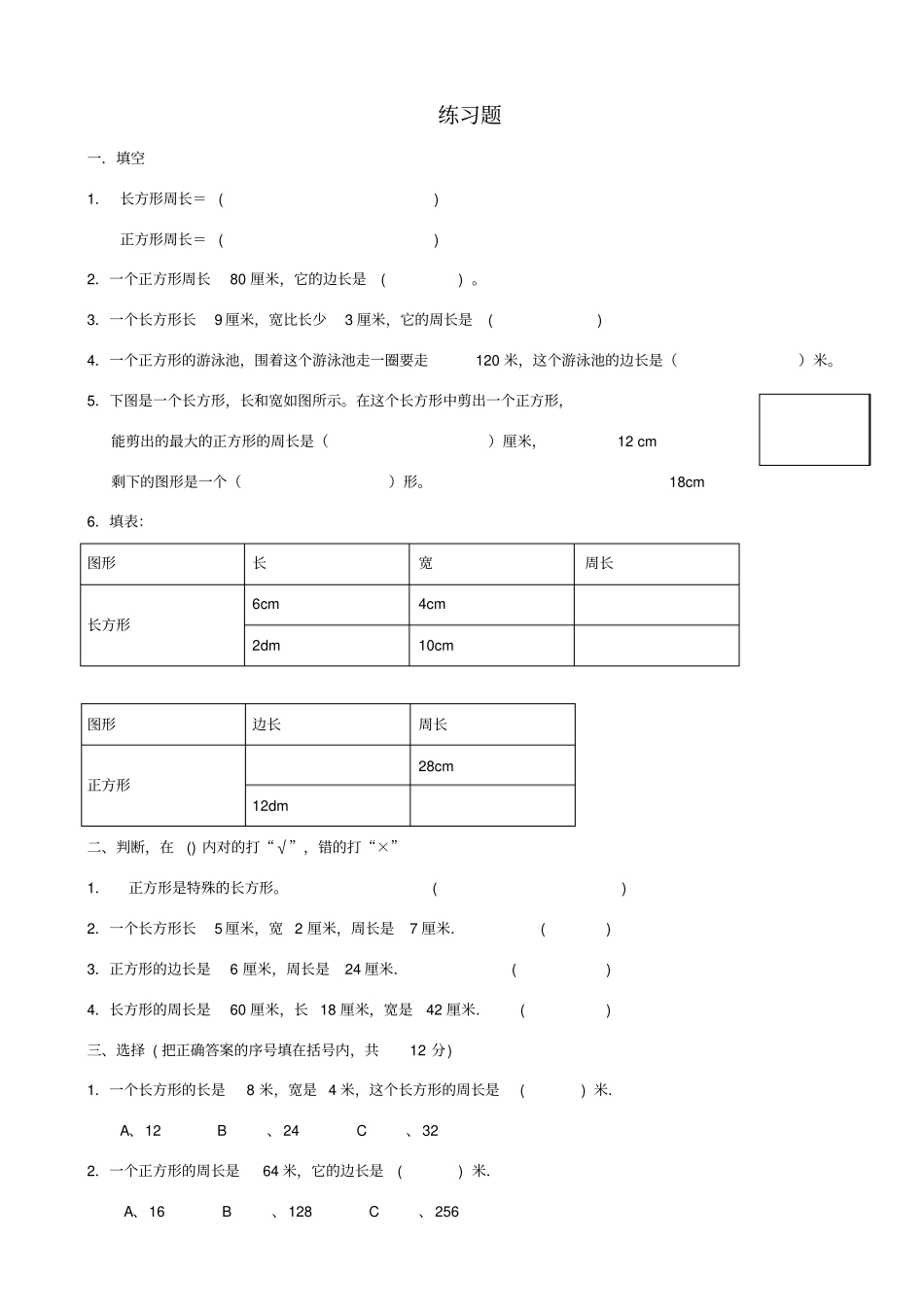 二年级周长练习_第1页