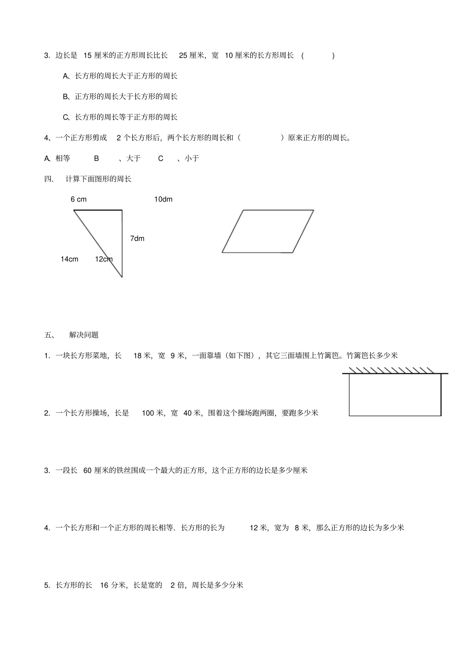 二年级周长练习_第2页