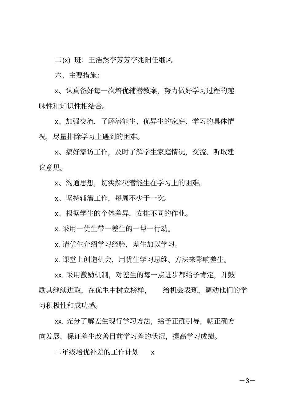 二年级培优补差的工作计划_第3页