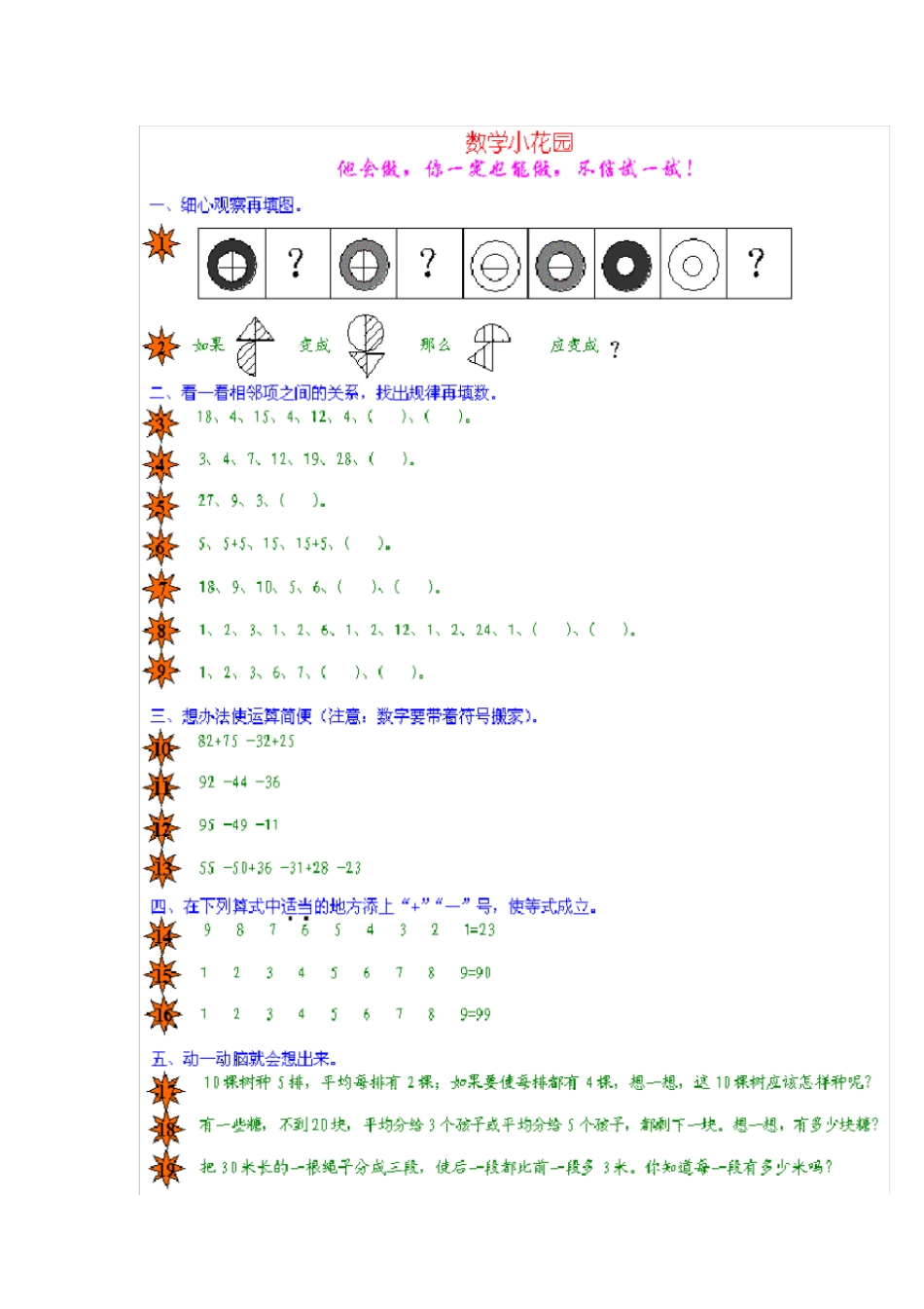 二年级奥数思维训练题_第2页