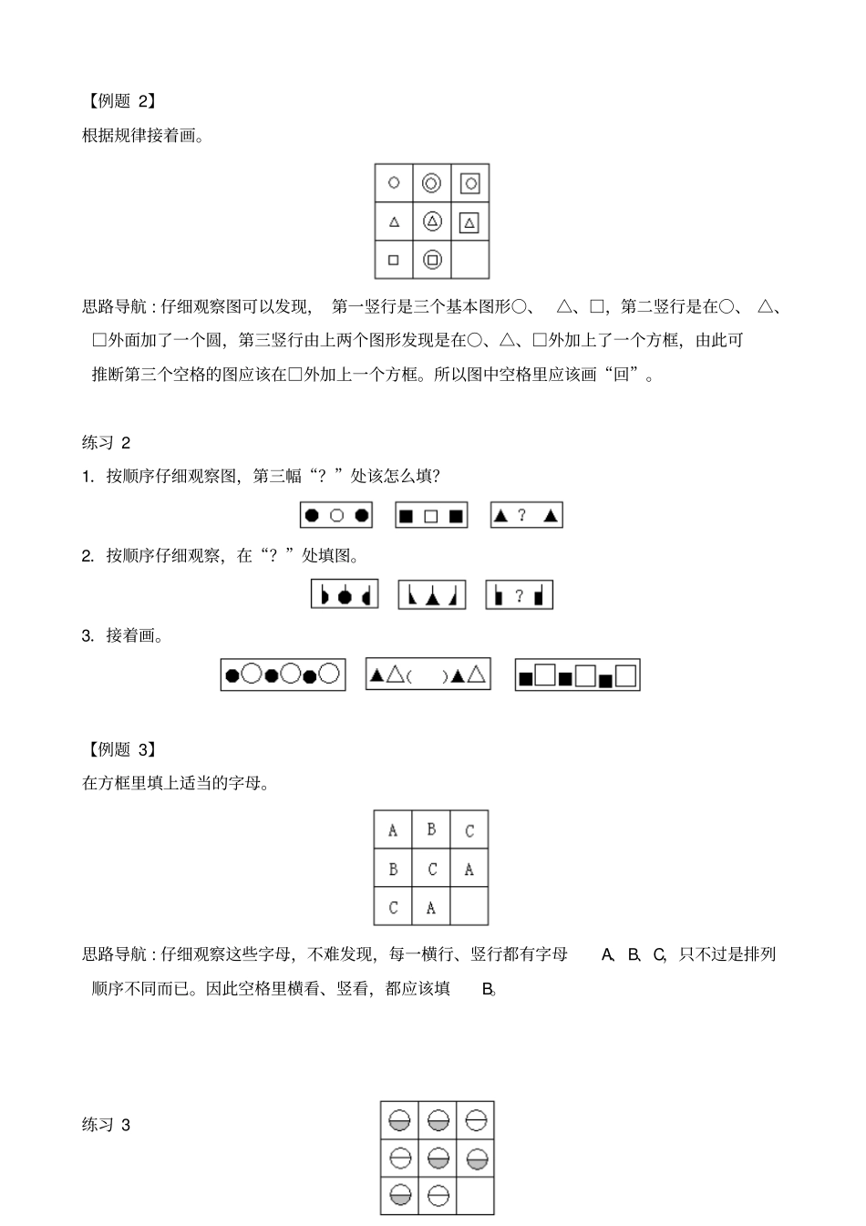 二年级奥数第1讲比谁的眼力好_第2页