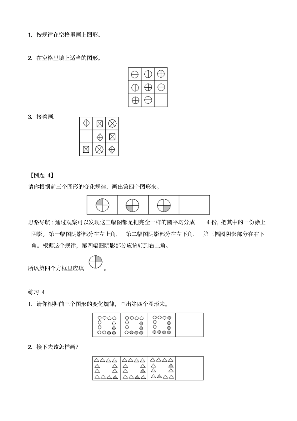 二年级奥数第1讲比谁的眼力好_第3页