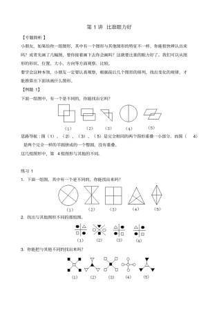 二年级奥数第1讲比谁的眼力好