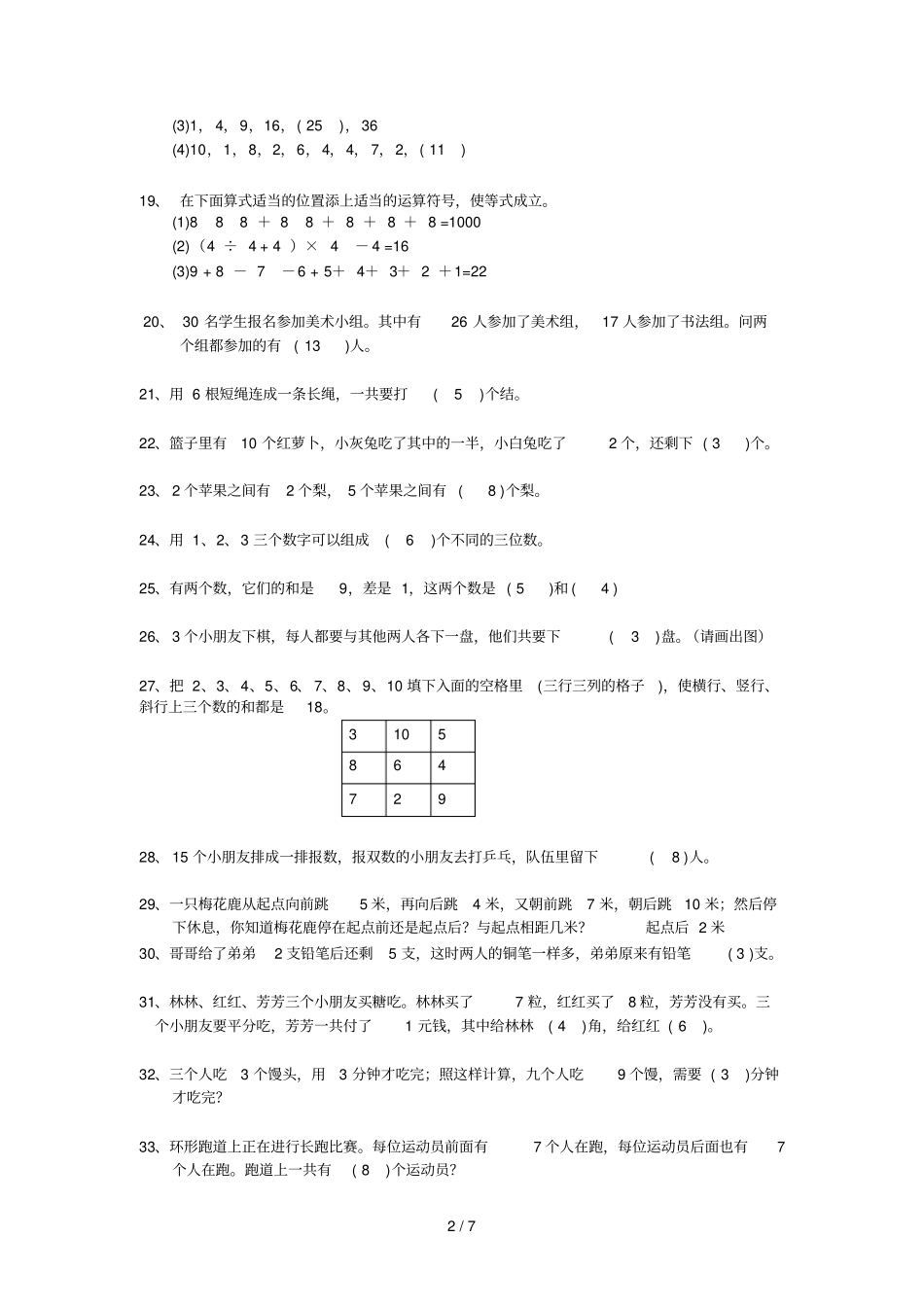 二年级奥数题标准答案_第2页